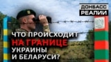 «Єдина армія» Росії і Білорусі: Україні чекати вторгнення? (відео)