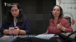 ნინო რიჟამაძე წინასაარჩევნო მედიაგარემოსა და გამოწვევებზე