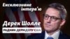 Байден добре знає Україну – радник Держдепартаменту США (відео)