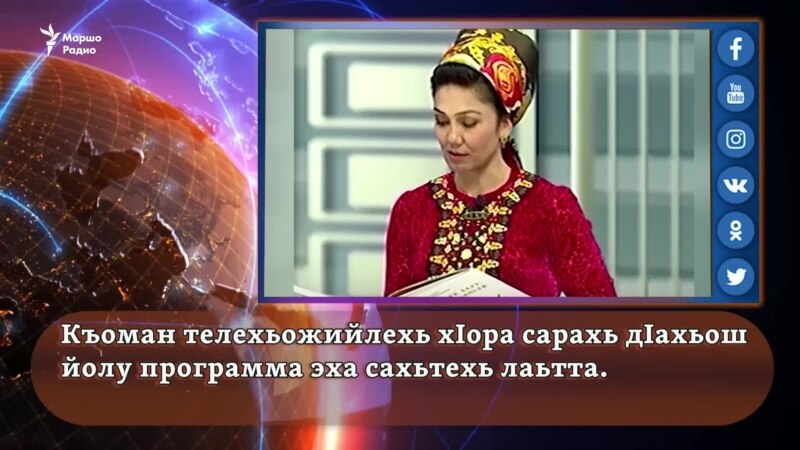 Туркменистанан президент телевизионан хаамашкахь масазза хьахийна дагардина