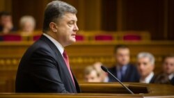 Ваша Свобода | Послання до Ради: про що говорив Порошенко