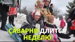 Вот как чуваши провожают зиму и встречают весну. Называется это Çăварни.