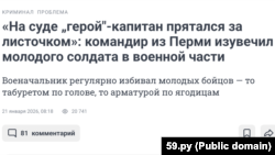 Заголовок и описание статьи журналистки Ольги Якунчевой, из-за которой на нее хотят составить протокол родственники военного