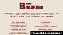 Списък с всички дарители в кампанията, които не са поискали да останат анонимни. Има и много анонимни, напомнят от читалището.