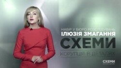 Ілюзія змагання. Як обирали керівні кадри до Державного бюро розслідувань