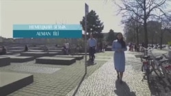 Alman uslübi | «Elifbe» video dersleri (video)