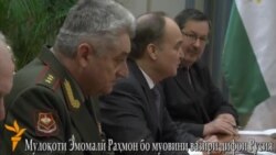 Мулоқоти президенти Тоҷикистон Эмомалӣ Раҳмон бо муовини вазири мудофиаи Русия