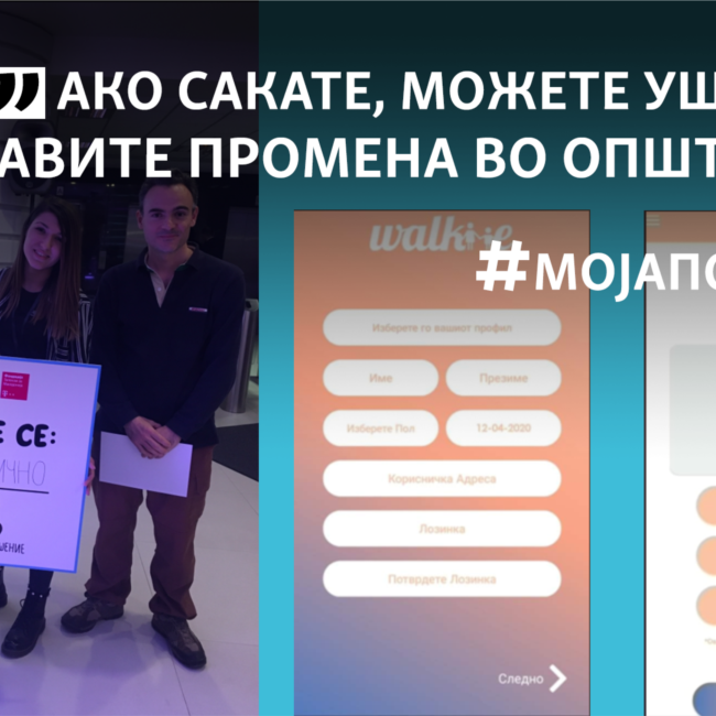 Мобилна апликација за олеснета мобилност на лицата со попреченост