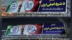 Propaganda billboards in Tehran showing the regime's five "main conditions" for ending the war.