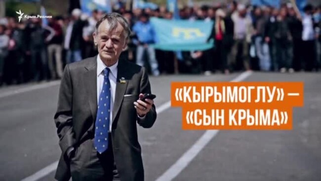 Тот, кто вернул крымских татар в Крым (видео)