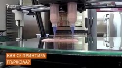 3D принтер прави пържоли. Как изглежда храната от бъдещето