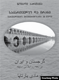 ეს გამოცემა საპატრიარქოს უნივერსიტეტისა და ალ-მუსტაფას უნივერსიტეტის წარმომადგენლობის თანადგომითაა დაბეჭდილი.