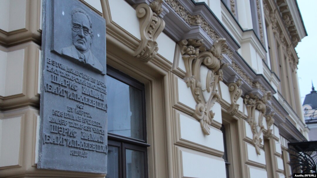 Казанда Шәриф Камал музее бинасы