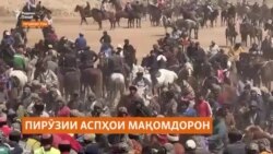 Бузкашӣ дар Тоҷикистон: Аспҳои "ғолиб" аз кист?