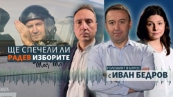 Как Радев иска да спечели изборите