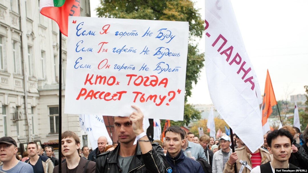 Одна из акций протеста, Россия, 2012 год
