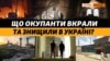 Які об'єкти культурної спадщини за час війни Україна втратила назавжди? | Крим.Реалії