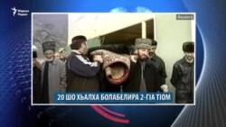 Маршо Радион тIаьххьара керланаш (30.09.2019)