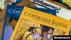 იეჰოვას მოწმეების რელიგიური ლიტერატურა. ფოტო გადაღებულია რუსეთში.