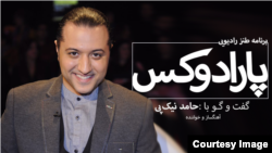 حامد نیک‌پی،مهمان این هفته پارادوکس 