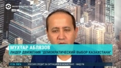 Мухтар Аблязов: «Режиму конец: люди убедились, что можно выходить, ломать памятники Назарбаеву»