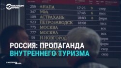 Как федеральные каналы России рекламируют внутренний туризм