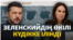 Ресей Киевті бомбалады, Украина Татарстанды атқылады | Соғыс жаңалықтары