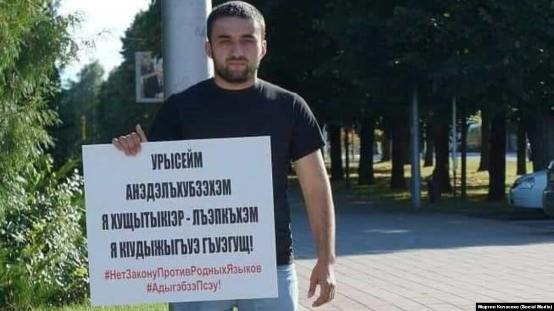 Мартин Кочесоко 19 июля 2018 года в Нальчике. Единый день пикетирования против законопроекта о добровольном изучении родных языков.