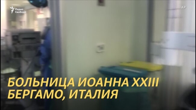В больнице Бергамо, центре эпидемии в Италии В больнице Бергамо, центре эпидемии в Италии