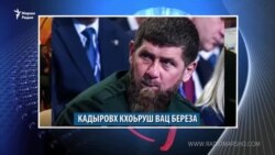 Маршо Радион тIаьххьара керланаш