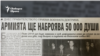 Balgarska Armia Newspaper, 22.03.1999