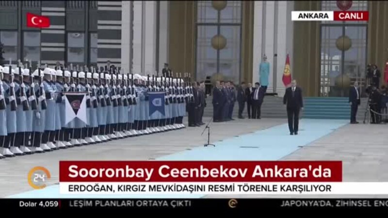 Анкара: кыргыз президентин тосуп алуу салтанаты