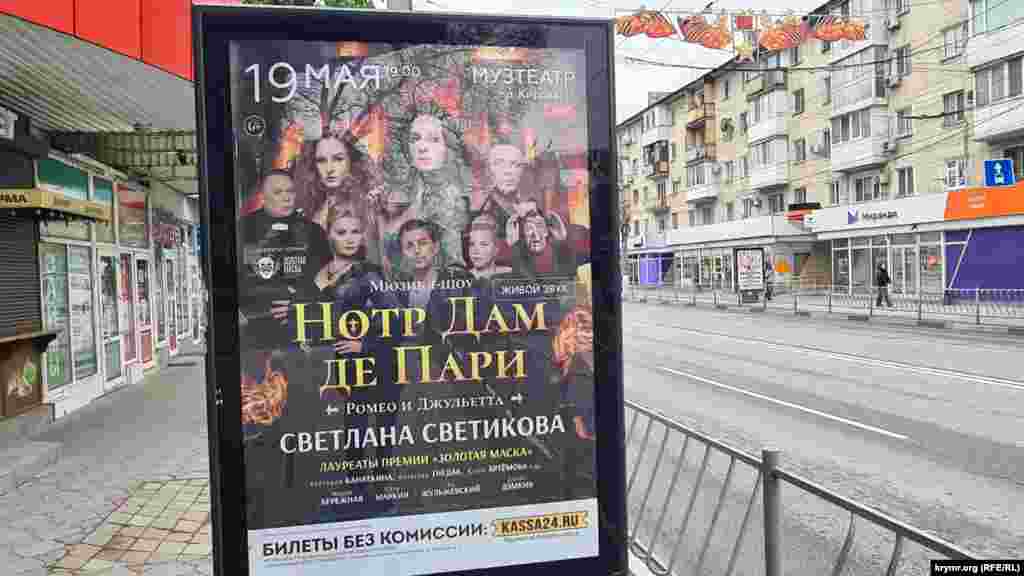 Светлана Светикова с шоу «Нотр Дамм де Пари»