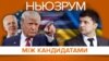 Вибори в США, можливий імпічмент Трампу і до чого тут Зеленський | НЬЮЗРУМ #145