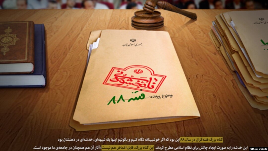 پوستر «نابخشودنی» که در پایگاه اطلاع‌رسانی ایت‌الله خامنه‌ای منتشر شده است و اشاره به اعتراضات سال ۱۳۸۸ دارد.