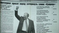 Як Лукашэнку не ўдалося ў 1995 годзе зьнішчыць парлямэнтарызм