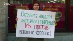 В Петербурге протестуют градозащитники