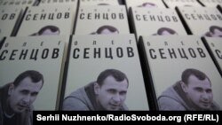 Презентація книги «Олег Сенцов» у Києві, 27 жовтня 2017 року