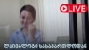 ბათუმში მზია ამაღლობელის საქმის განხილვა სრულდება.