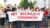 Протестное шествие в Хабаровске