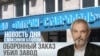 Убийственный оборонзаказ