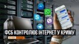 Як шпигують за кримчанами | «Крим.Реалії»
