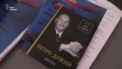 «Петро Дужий. Відоме й незнане», як «приклад дослідження своєї родини» (відео)