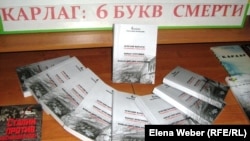 Презентация книги Екатерины Кузнецовой «Карлаг ОГПУ-НКВД: от Столыпина до Гулага». Караганда, 23 февраля 2012 года. 