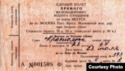 Единый билет Якутск – Москва, 1980