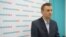 Алексей Навальный