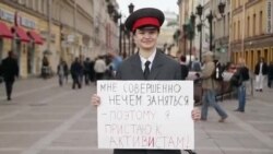 "Раскаявшийся полицейский" в Петербурге