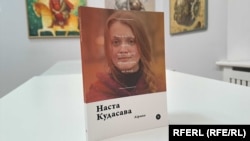 Кніга вершаў Насты Кудасавай