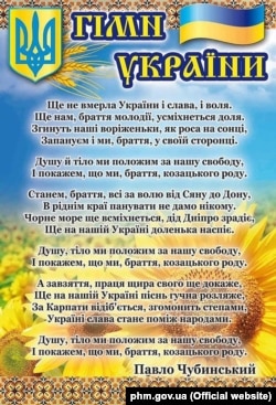 Текст украинского гимна