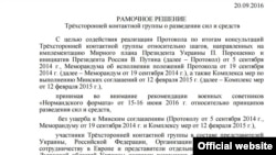 Угода про відведення військ і зброї з трьох ділянок на Донбасі 